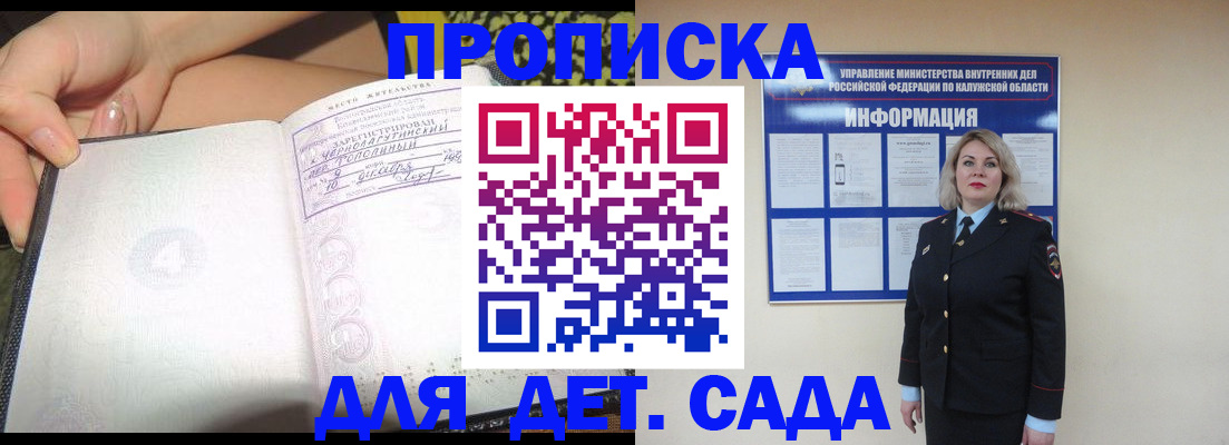 прописка регистрация в Железноводске