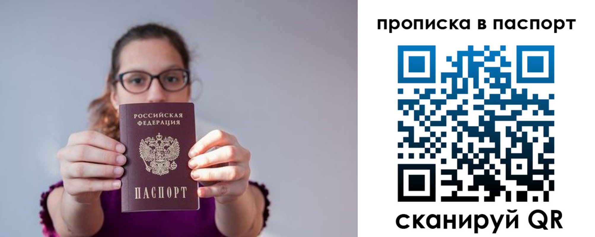 прописка законно в Железноводске