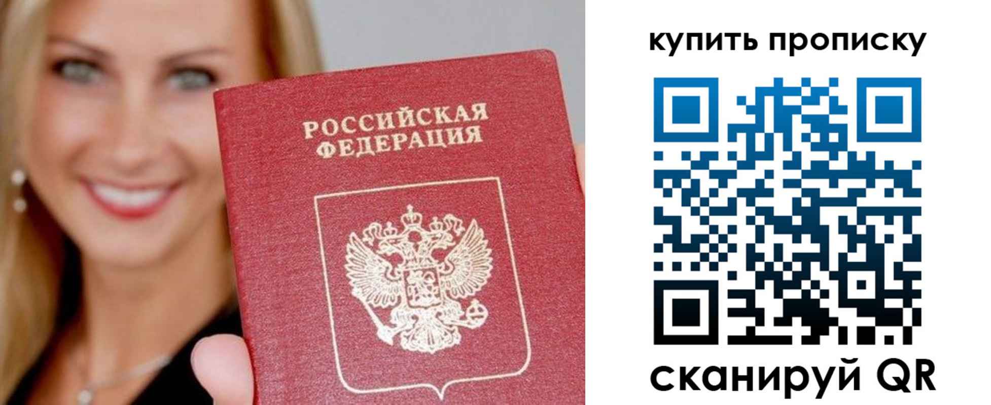купить прописку в Железноводске