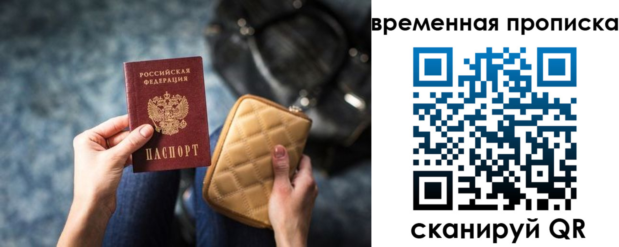 купить прописку в Железноводске