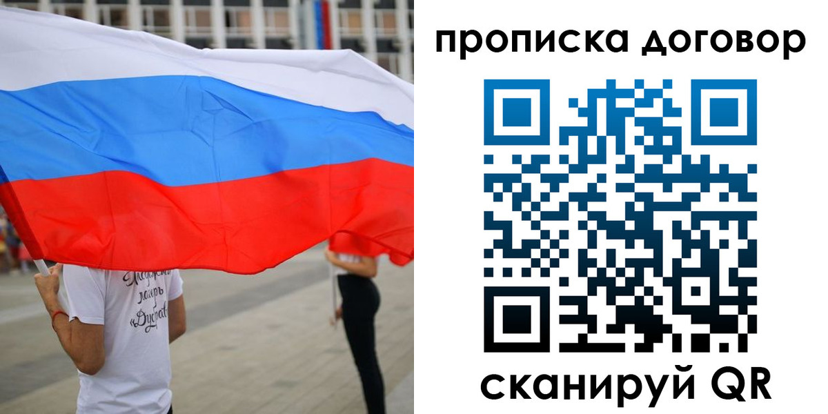 временная регистрация законно в Железноводске