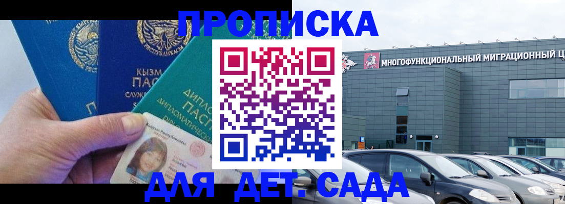 прописка в Железноводске