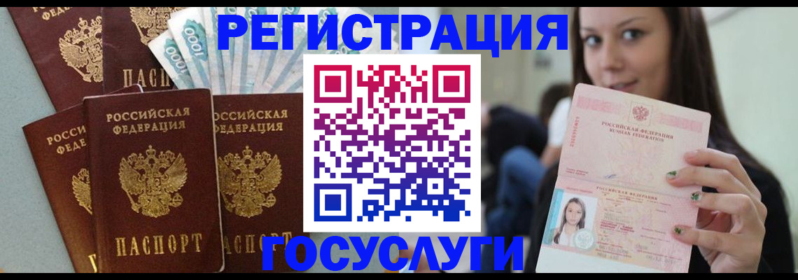 прописка штамп в Железноводске