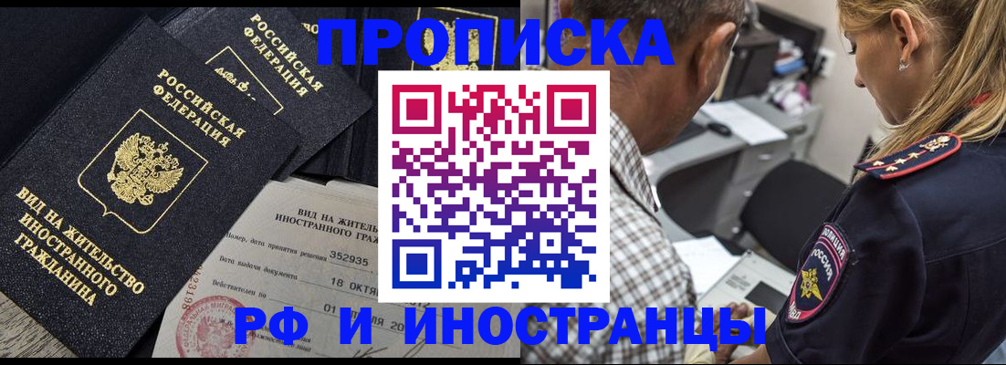 временная регистрация в Железноводске