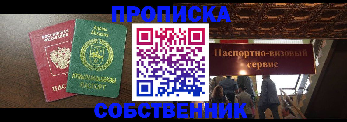 прописка штамп в Железноводске